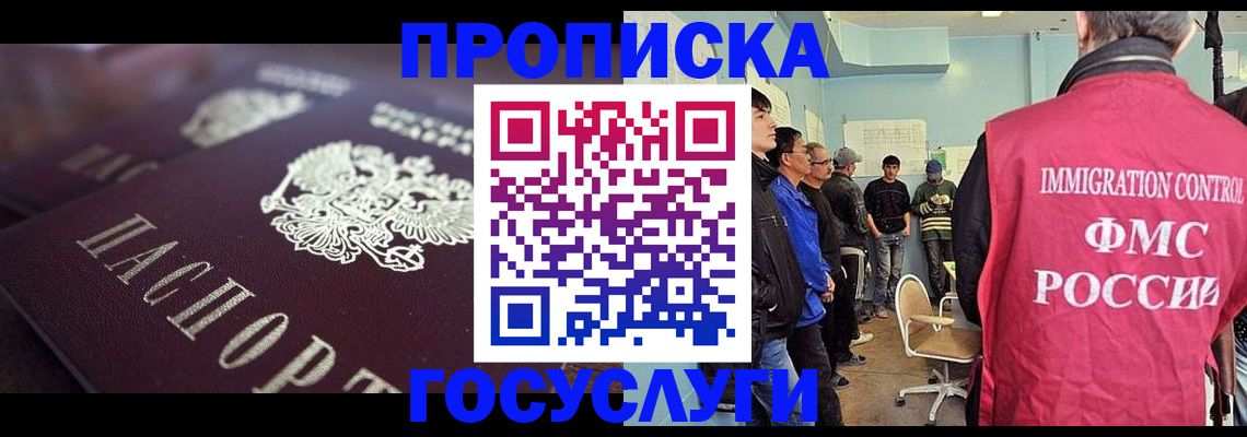 прописка законно в Екатеринбурге