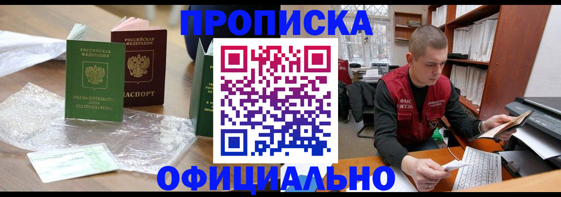 временная регистрация недорого в Екатеринбурге